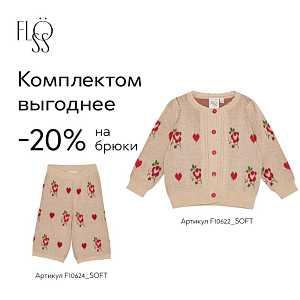 Брюки вязаные Flöss "Amelia Soft Pink", романтика цветов